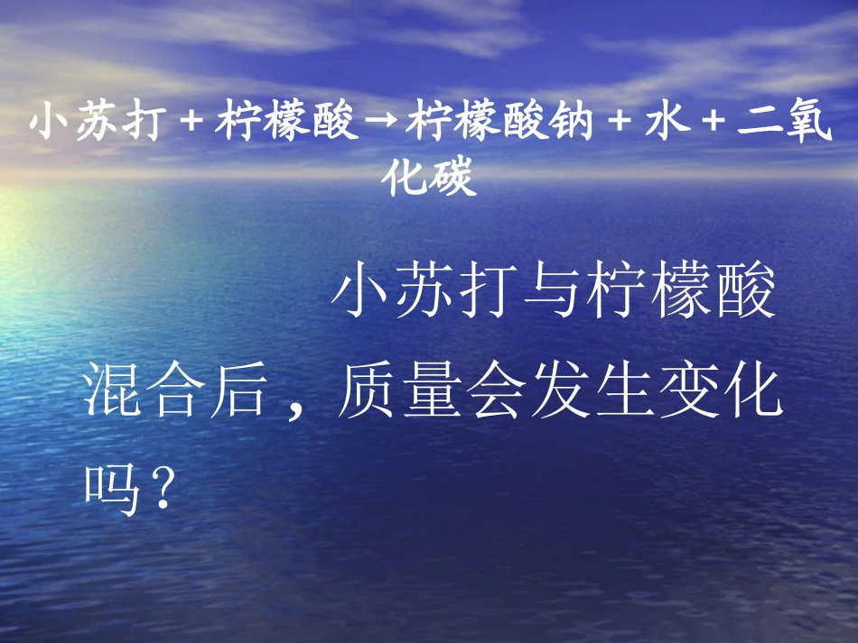 质量守恒定律 (3)_第3页