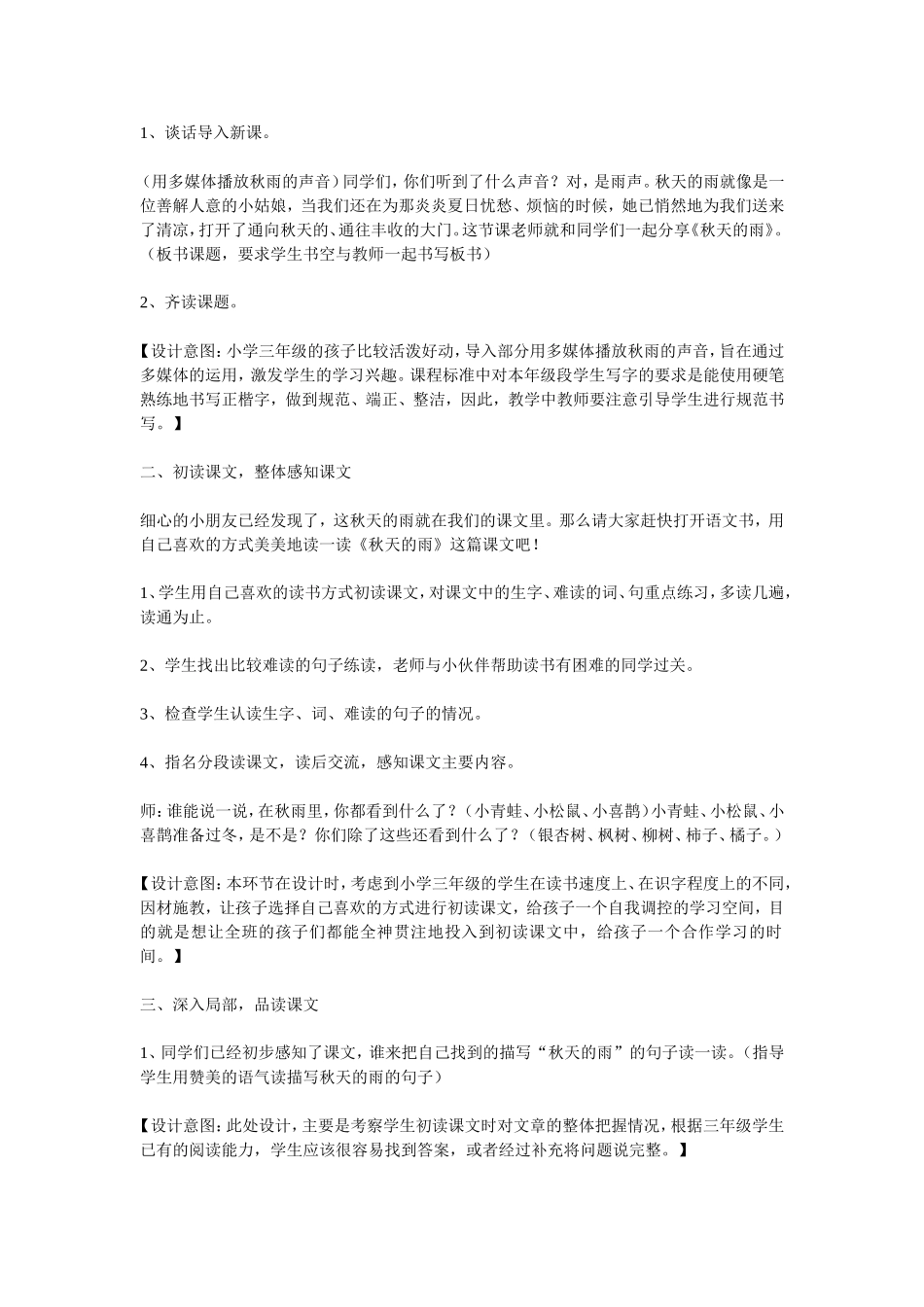 秋天的雨教学设计_第2页