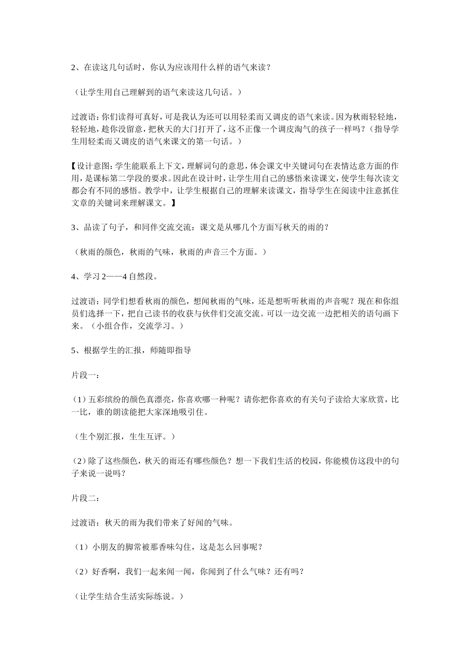 秋天的雨教学设计_第3页