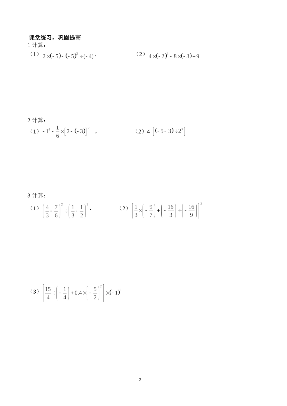 有理数的合运算()_第2页