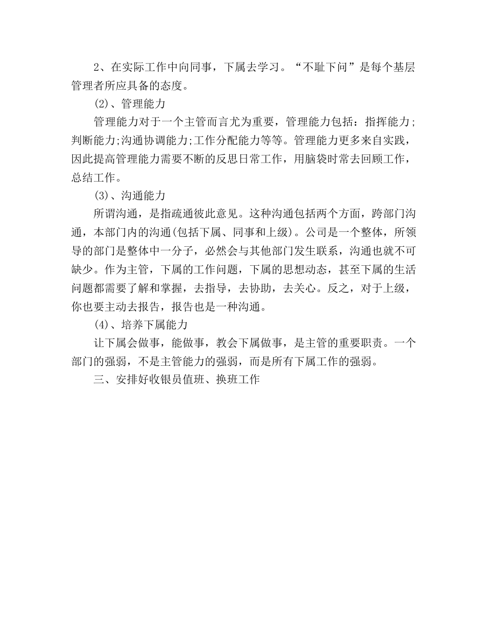 收银主管年度工作计划 _第2页