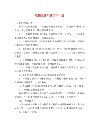 收银主管年度工作计划 