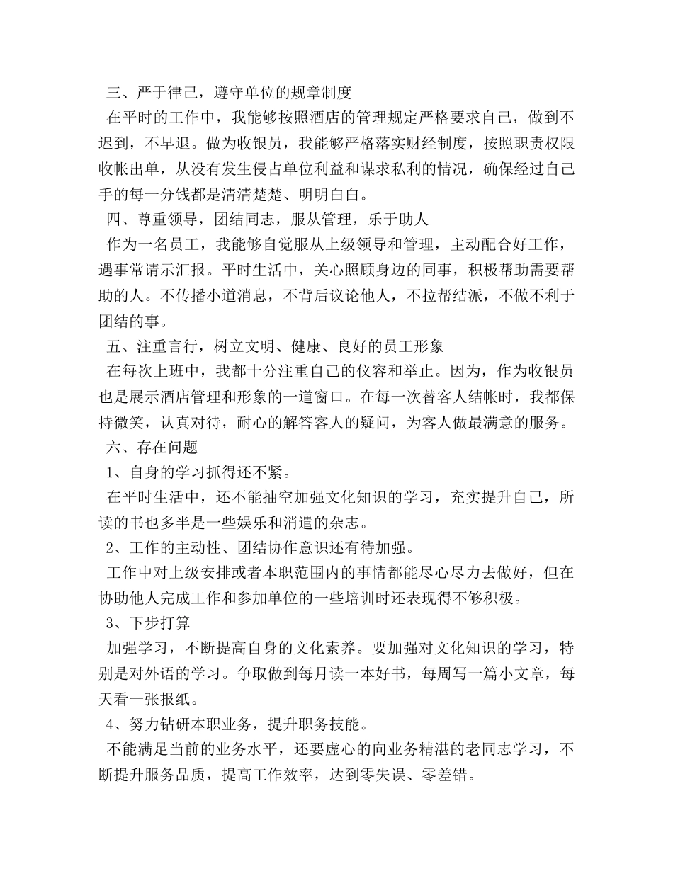 收银员2020个人工作计划 _第3页