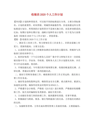 收银员2020个人工作计划 