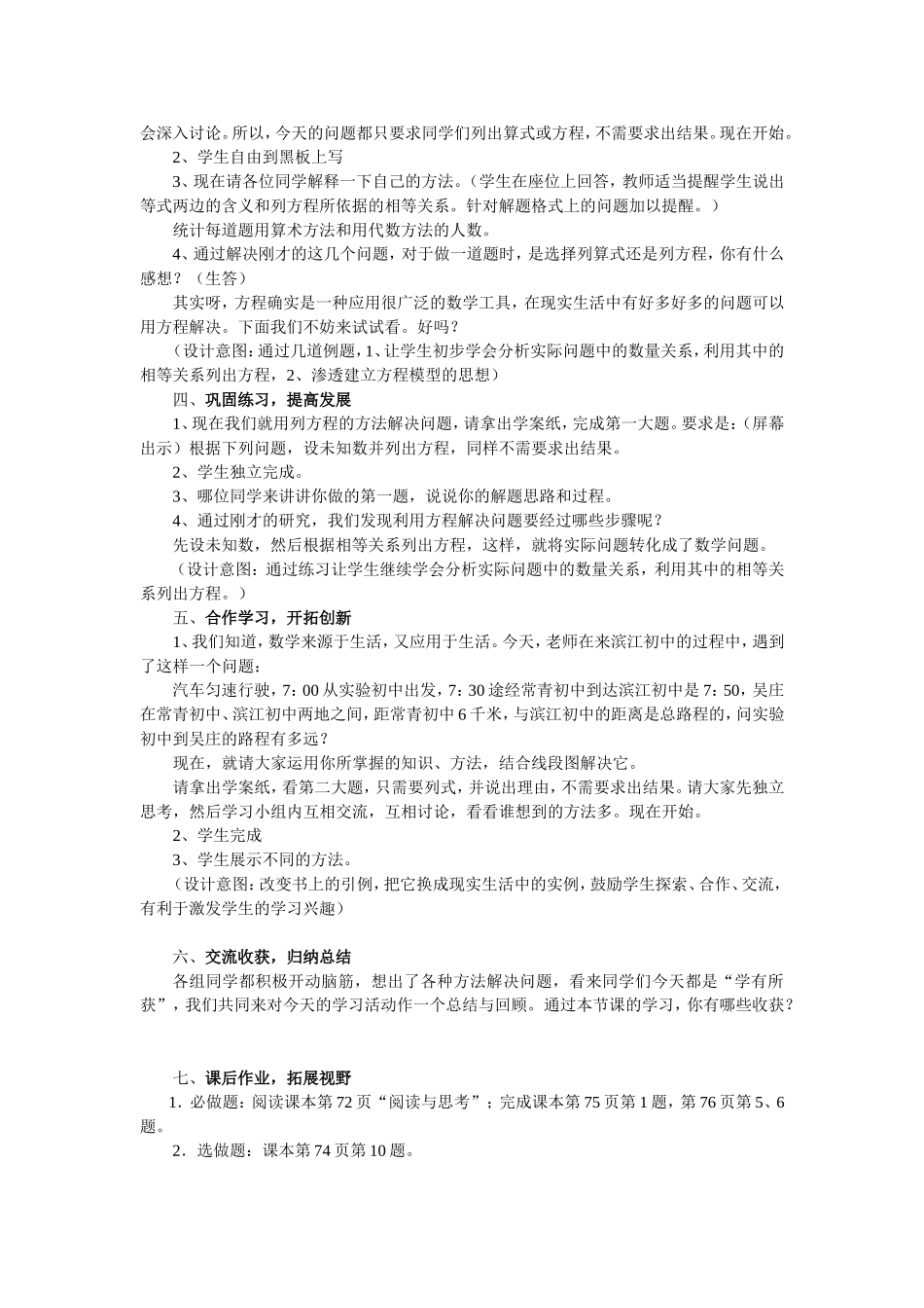 从算式到方程_第2页