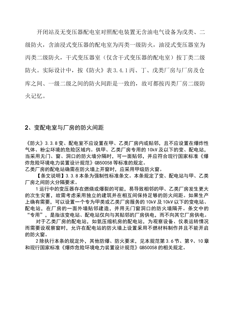 配电室防火间距_第3页