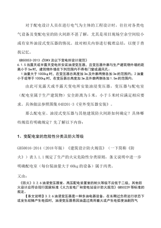 配电室防火间距