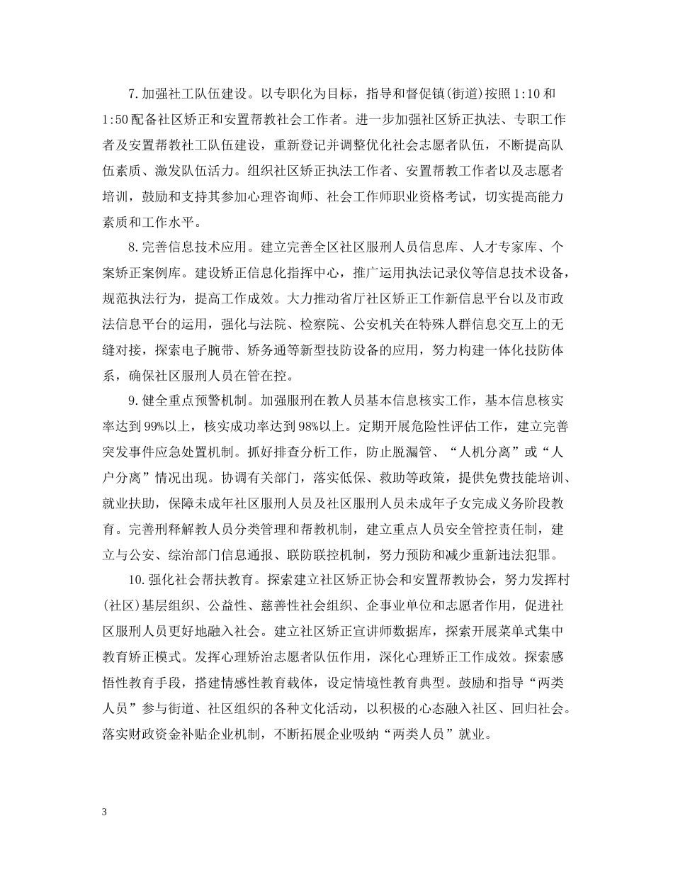 2020年度司法行政工作总结2_第3页