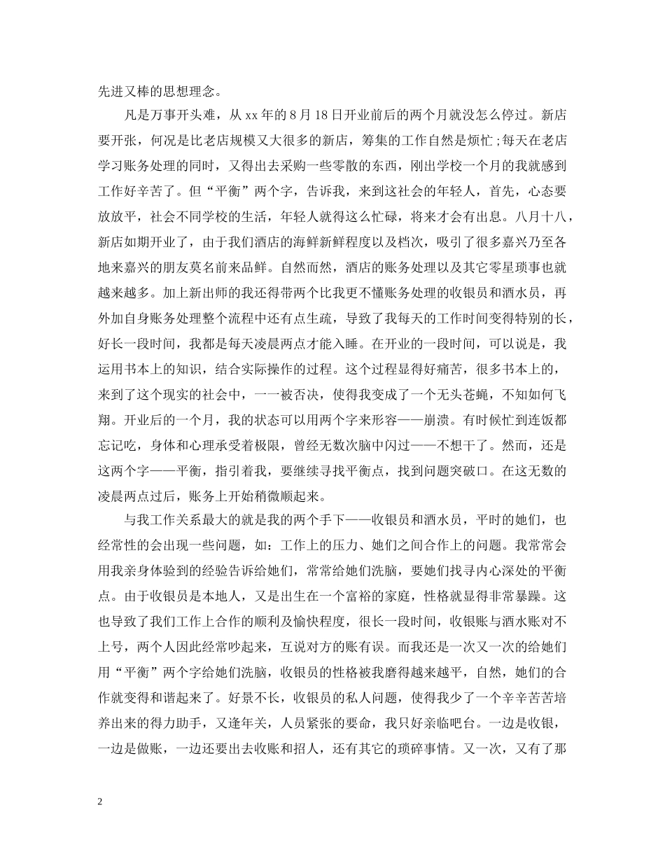 收银人员实习工作总结 _第2页