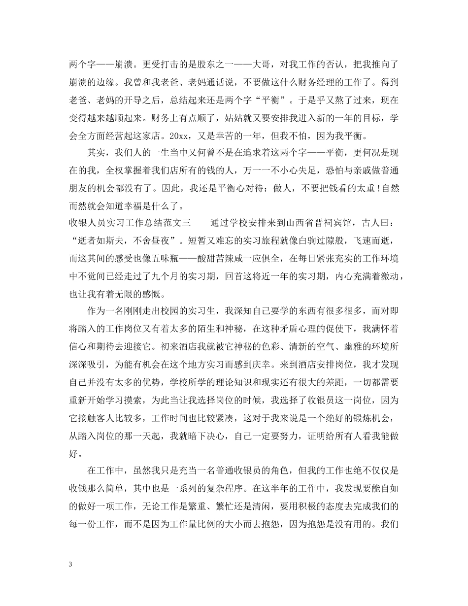 收银人员实习工作总结 _第3页