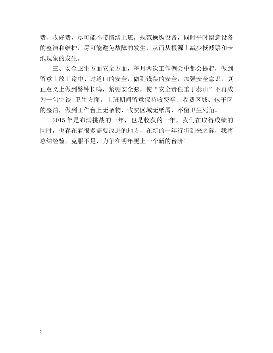 收费职员的个人工作总结 _第2页