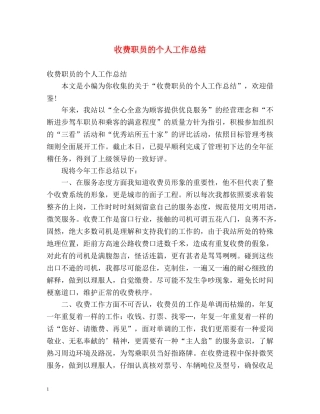 收费职员的个人工作总结 