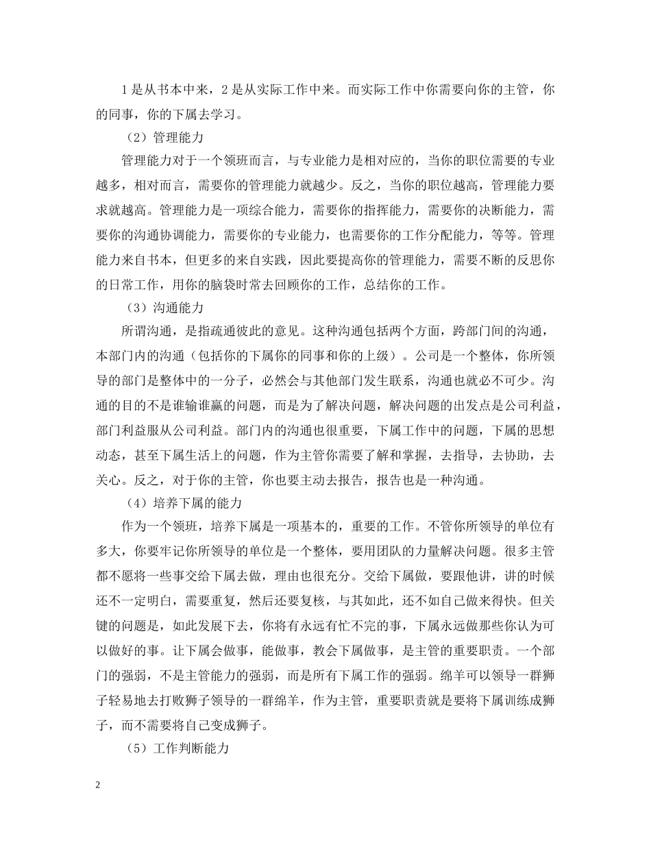 收银20XX年度工作总结 _第2页