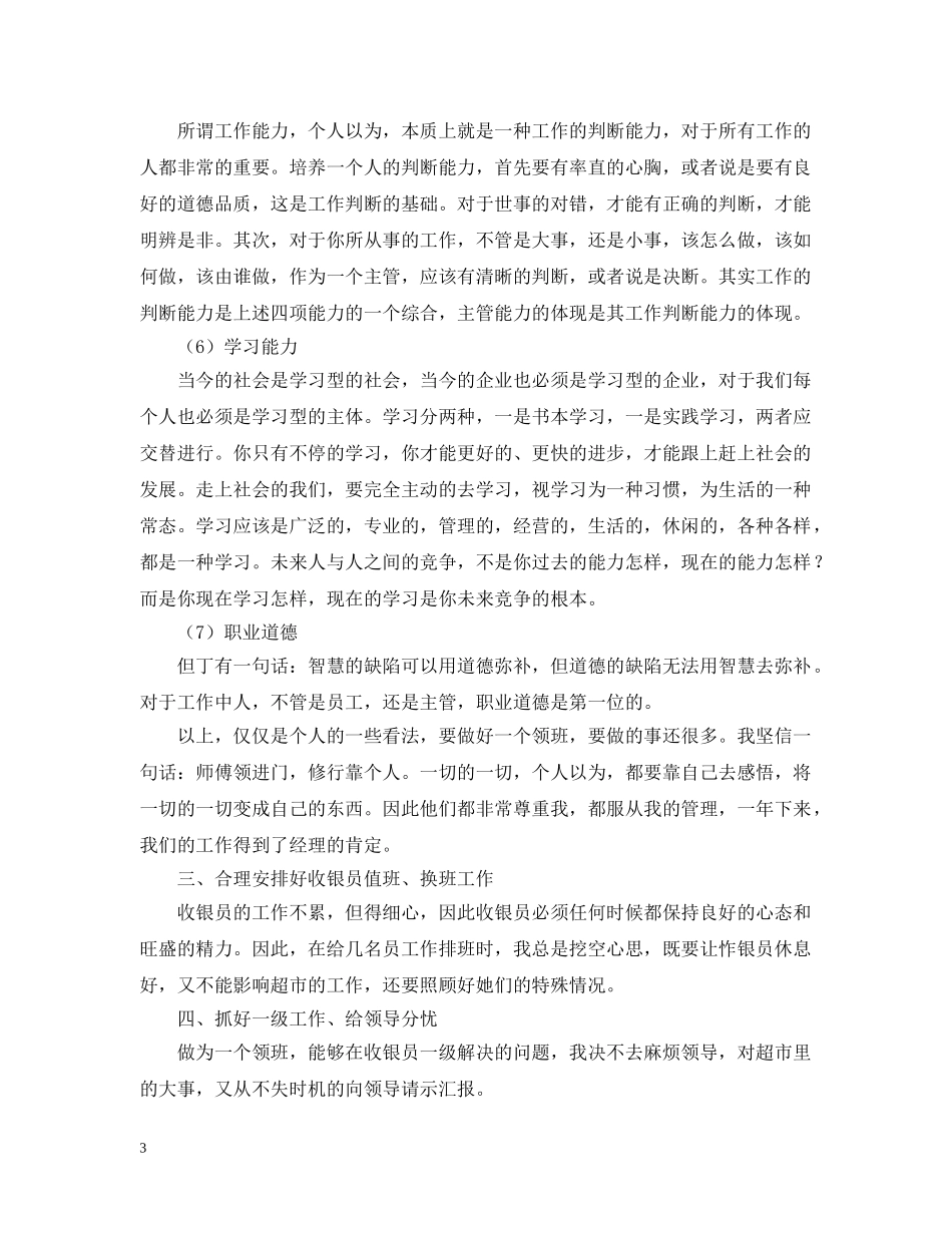 收银20XX年度工作总结 _第3页