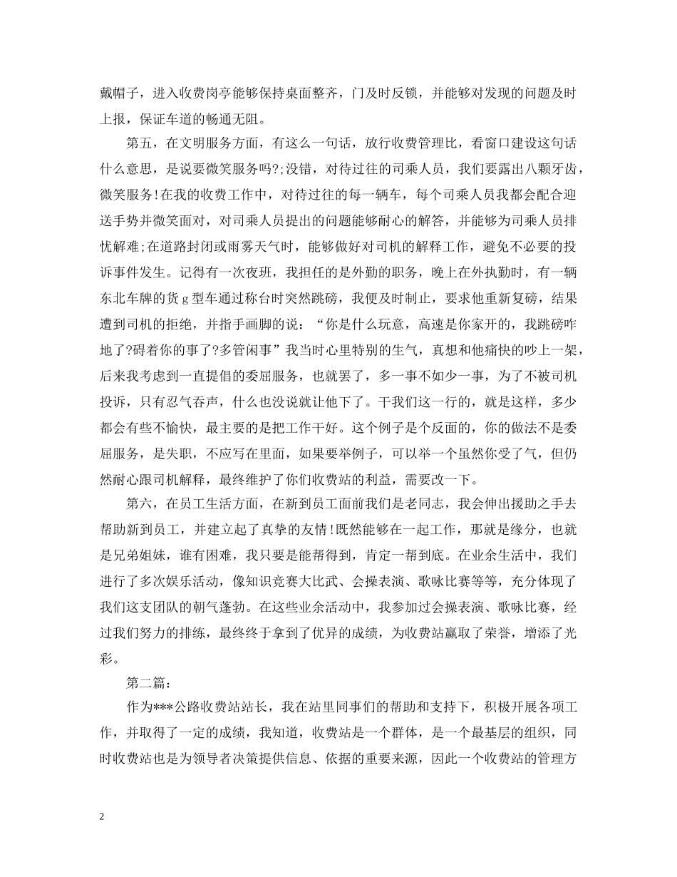 收费站站长个人工作总结20XX年 _第2页