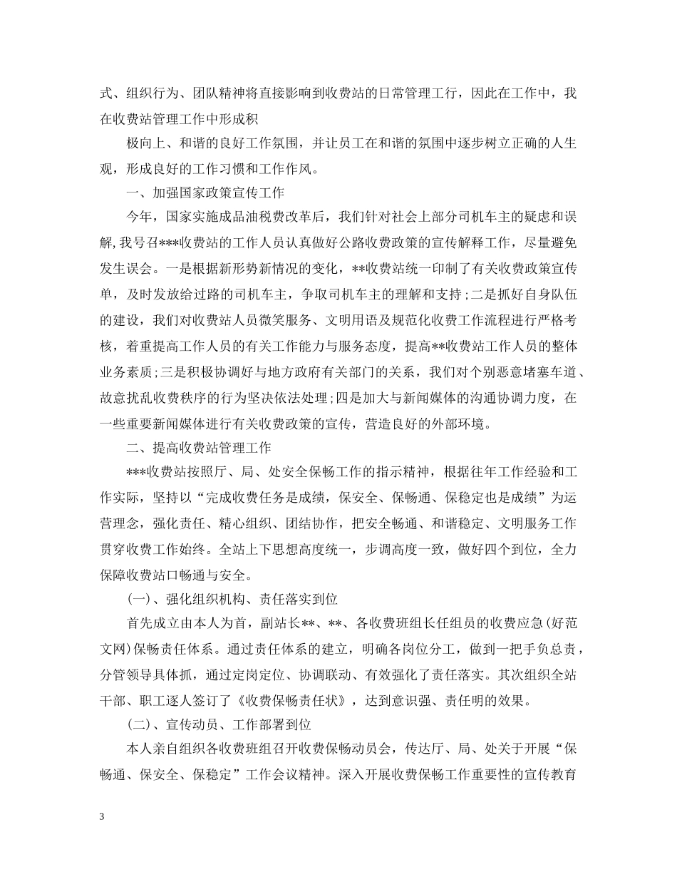 收费站站长个人工作总结20XX年 _第3页