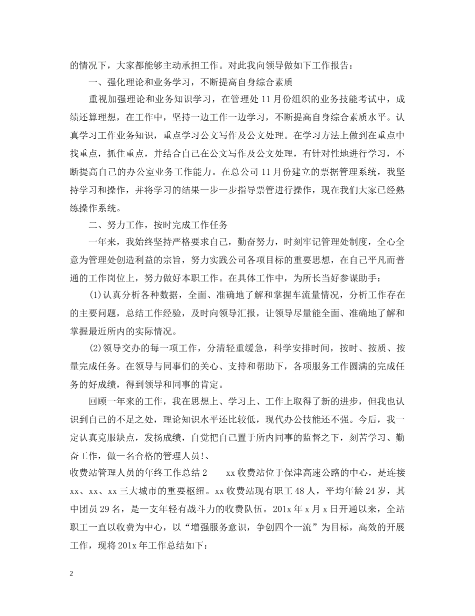 收费站管理人员的年终工作总结 _第2页
