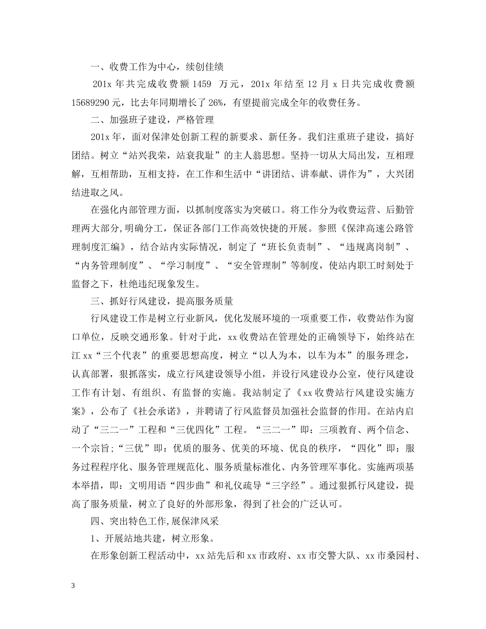 收费站管理人员的年终工作总结 _第3页