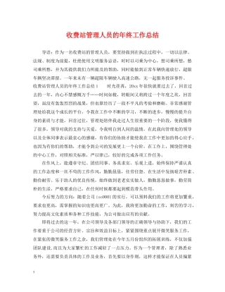 收费站管理人员的年终工作总结 