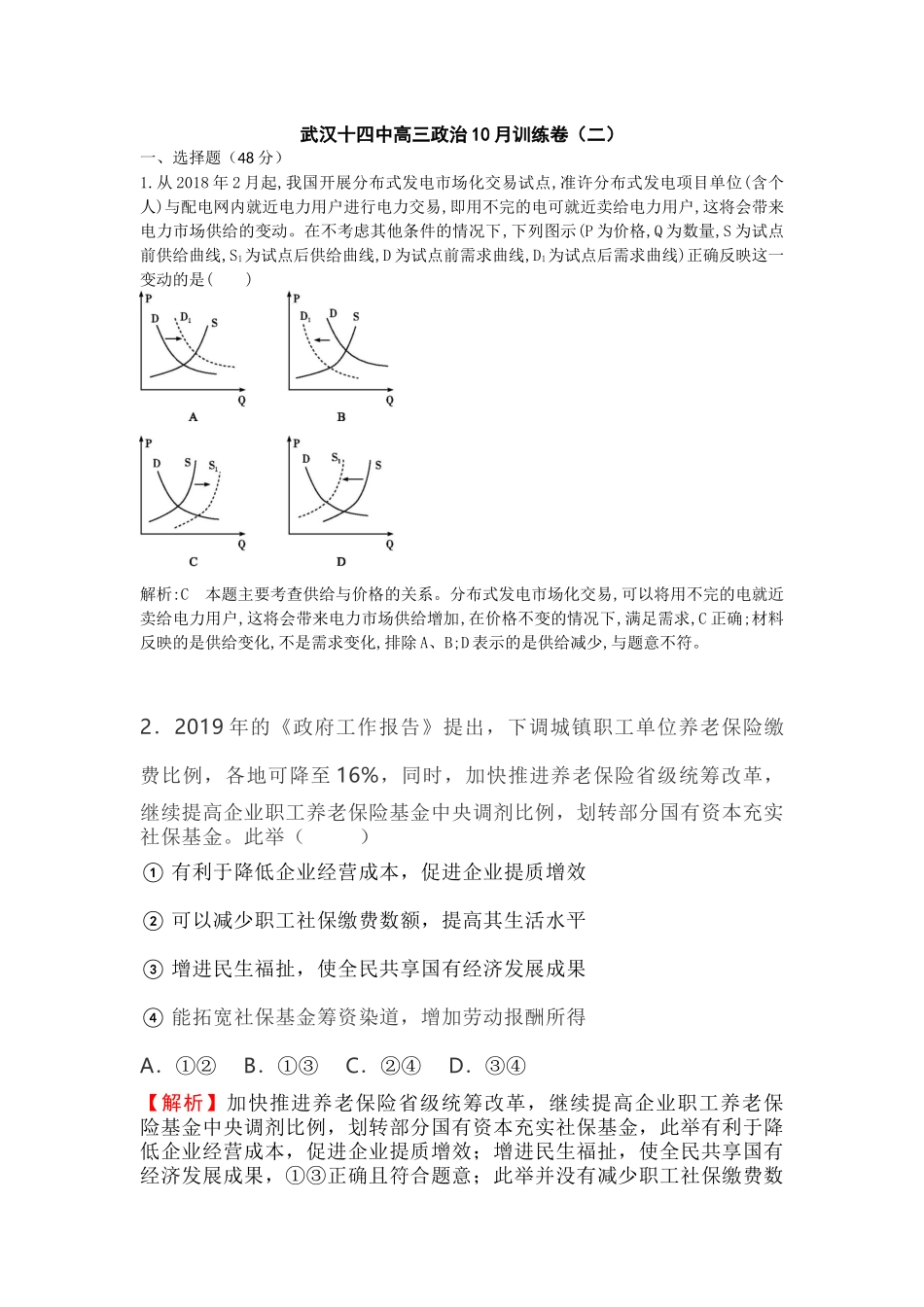 政治10月训练卷2教师版_第1页