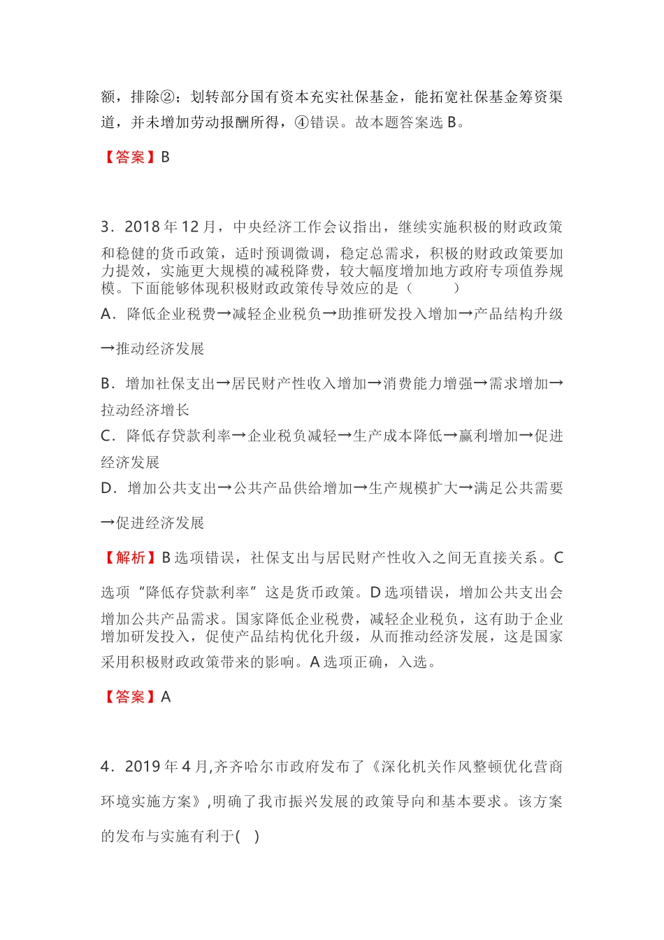 政治10月训练卷2教师版_第2页