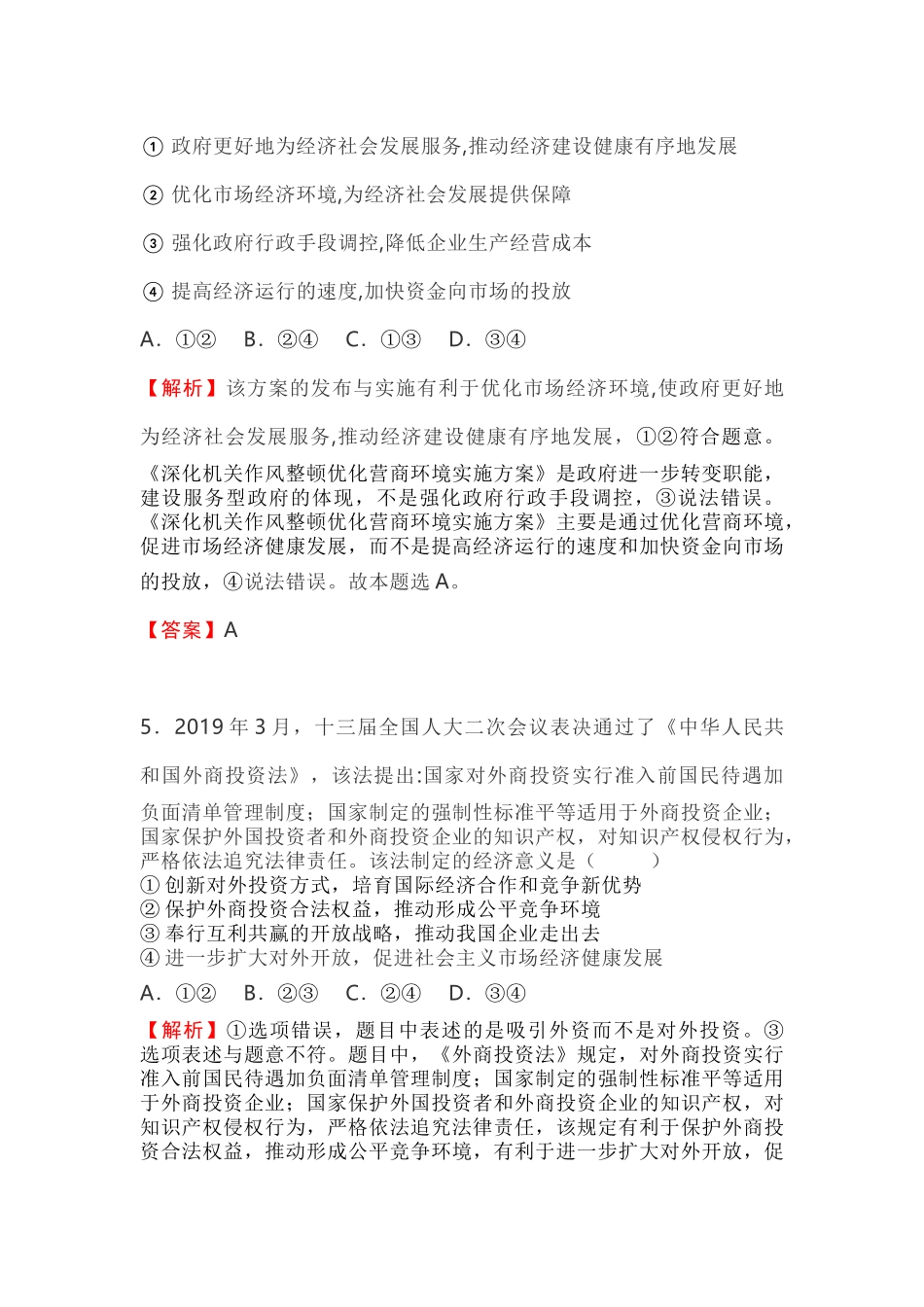 政治10月训练卷2教师版_第3页