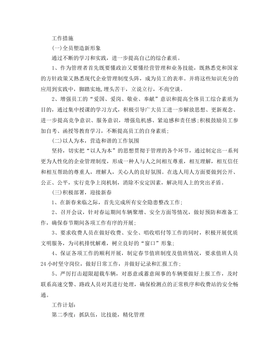 收费站站长岗位工作计划范文 _第2页