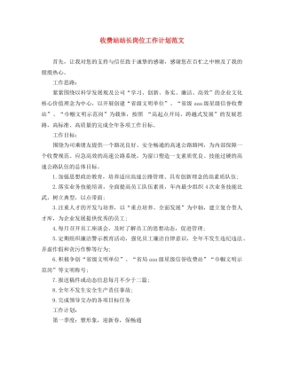 收费站站长岗位工作计划范文 