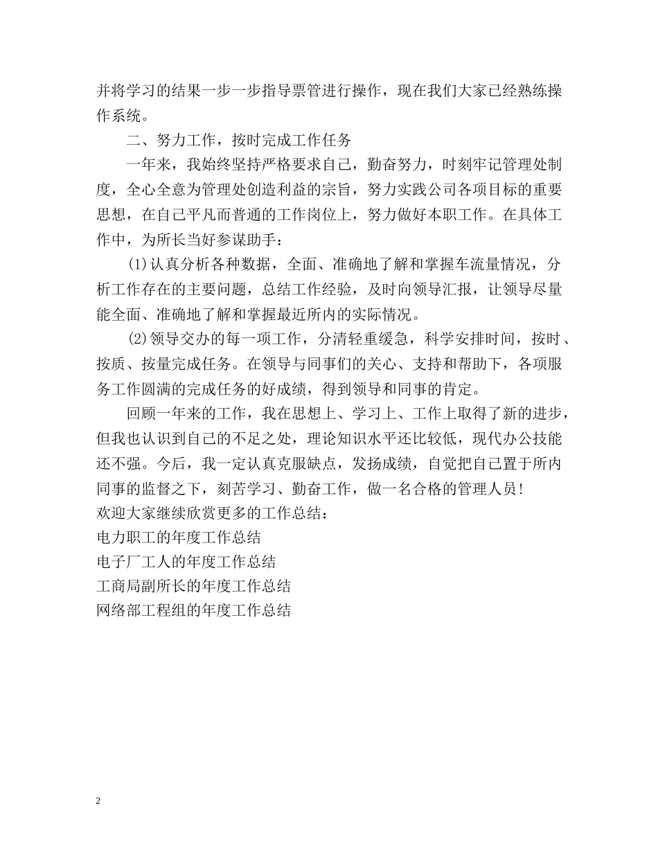 收费站管理人员的年度工作总结 _第2页