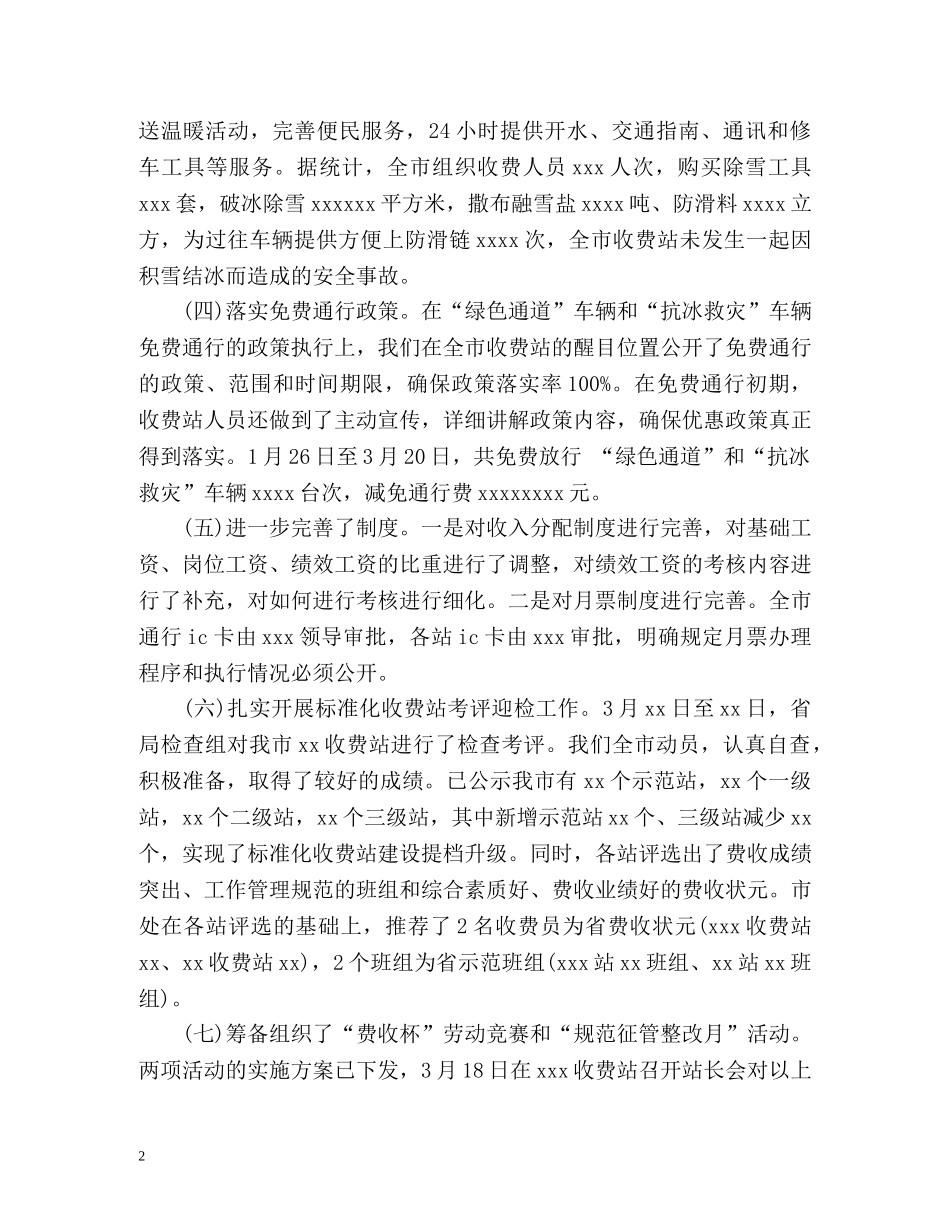 收费站第一季度工作总结 _第2页