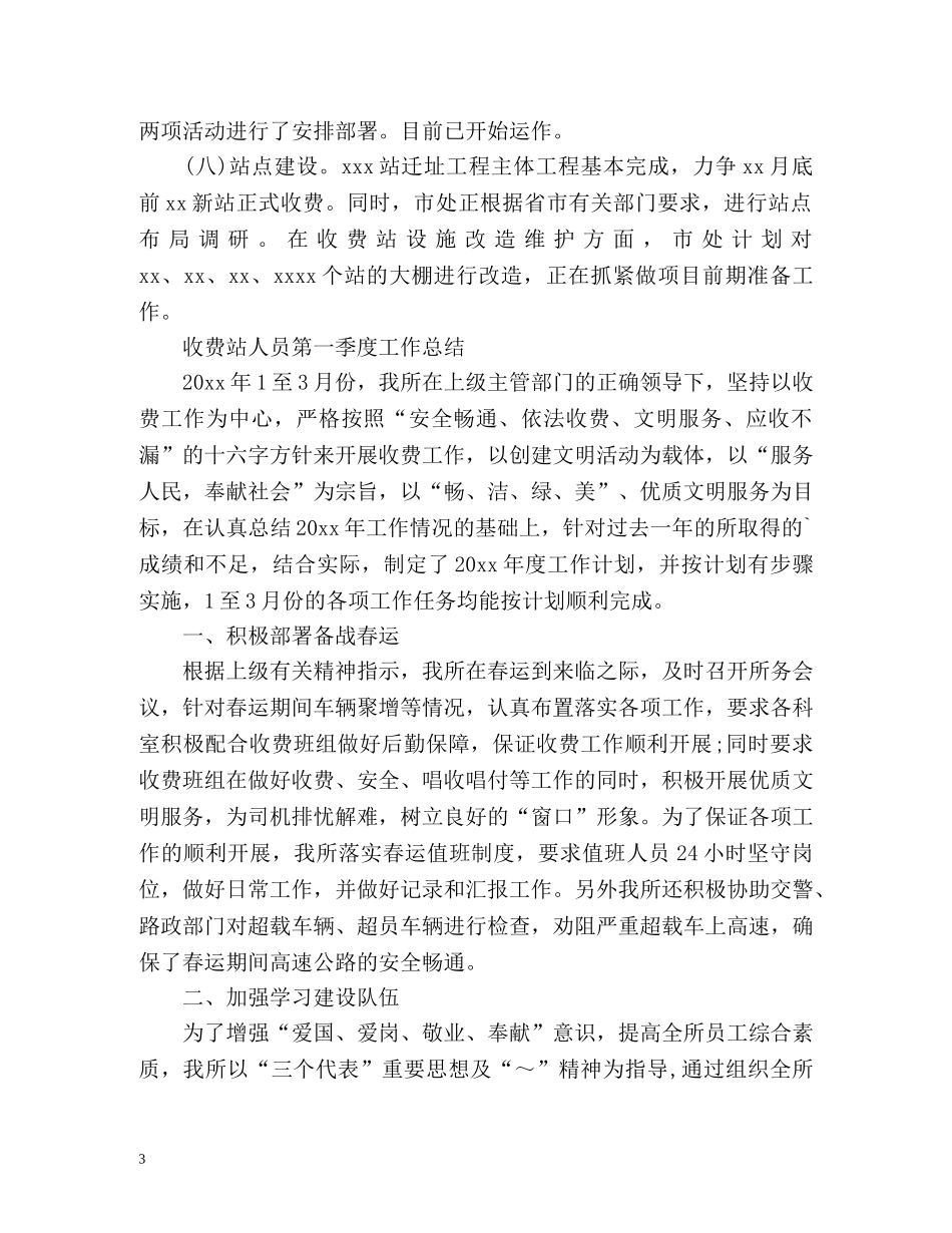 收费站第一季度工作总结 _第3页