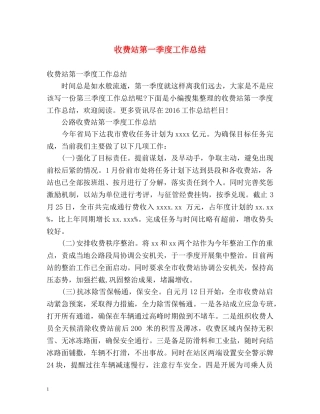 收费站第一季度工作总结 