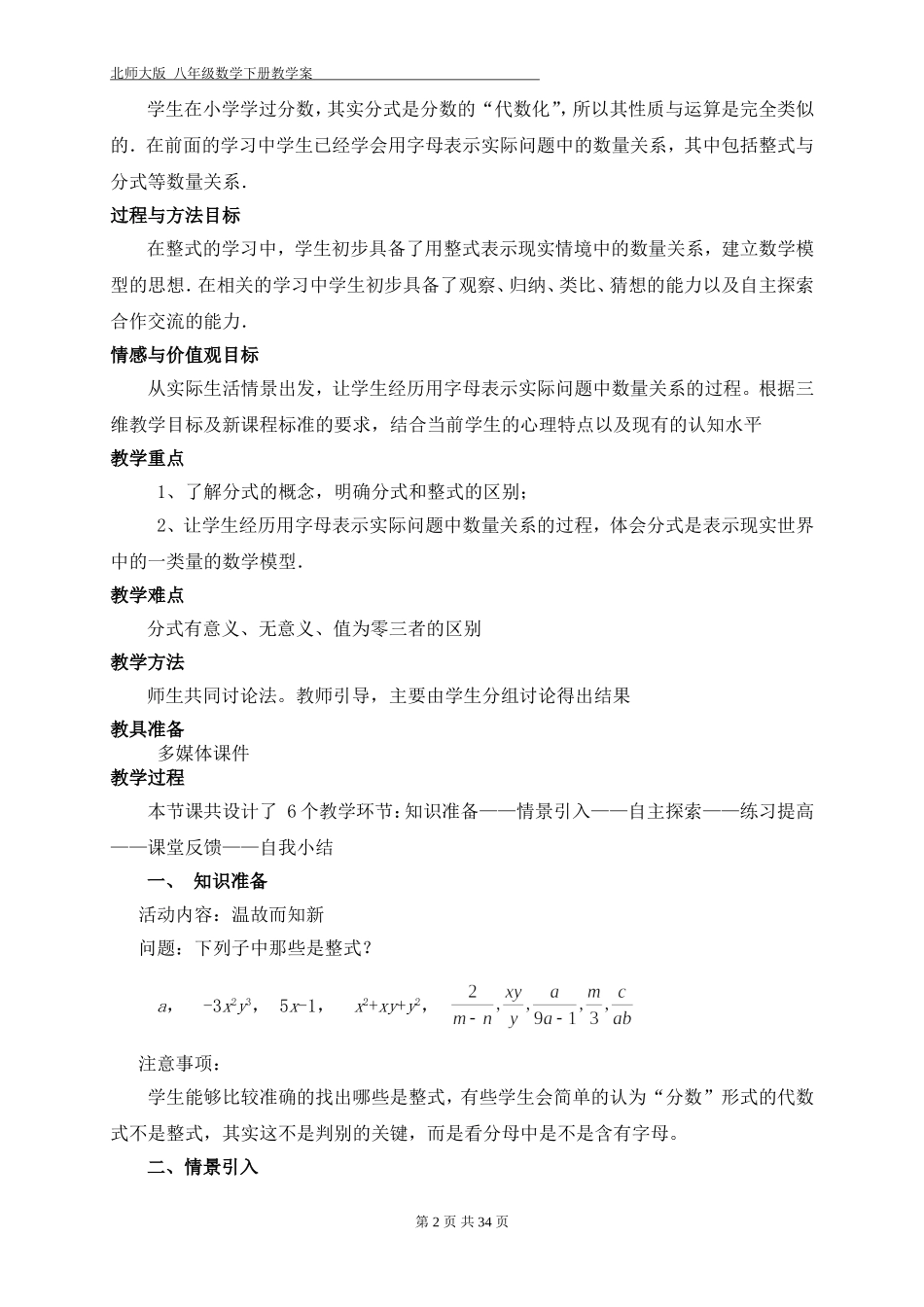 新北师大版八年级数学下册第5章教案_第2页