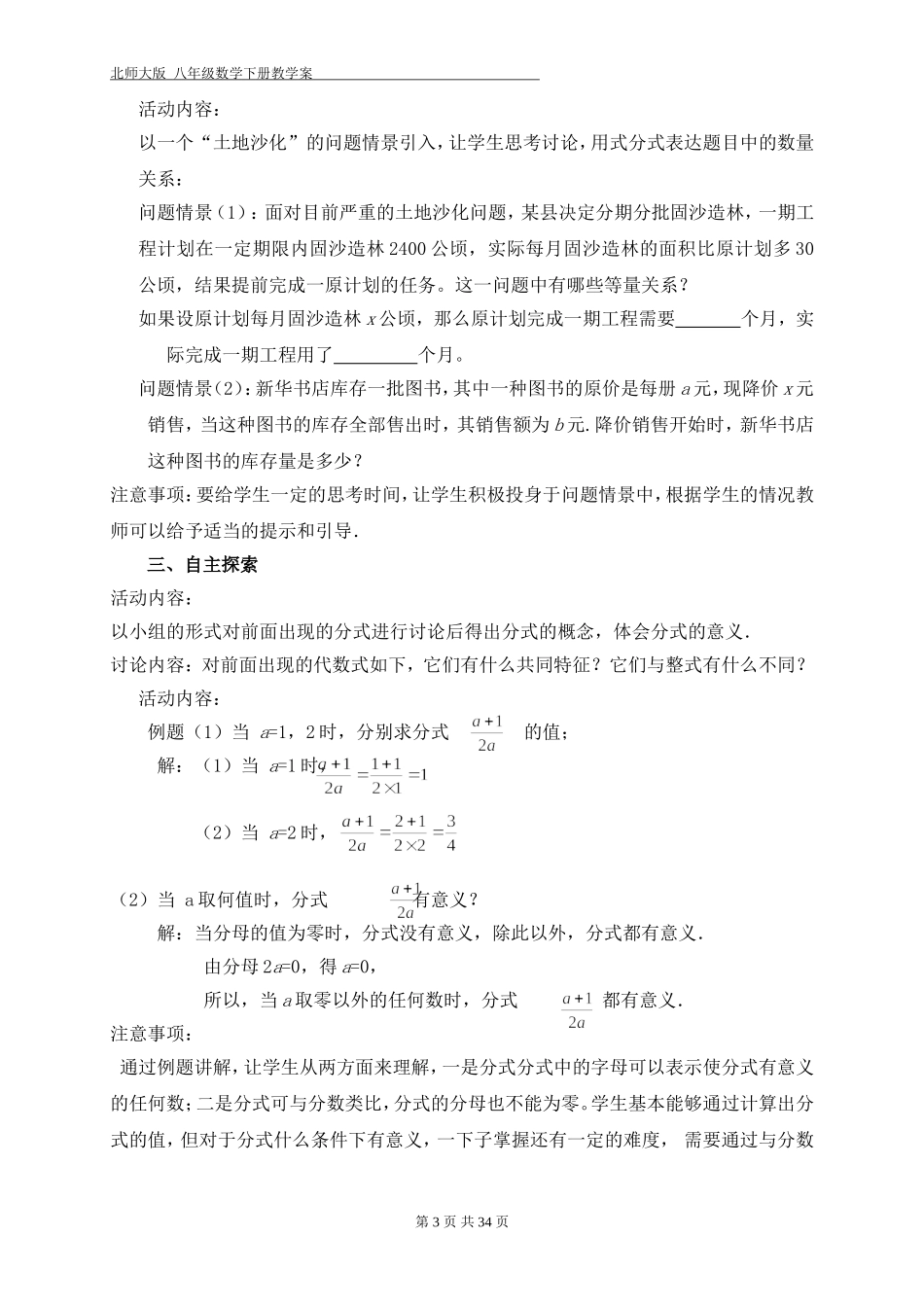 新北师大版八年级数学下册第5章教案_第3页