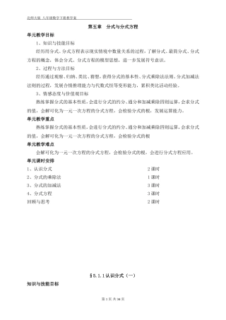 新北师大版八年级数学下册第5章教案