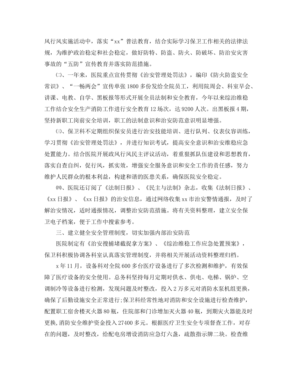 医院保卫科年终工作总结_第2页