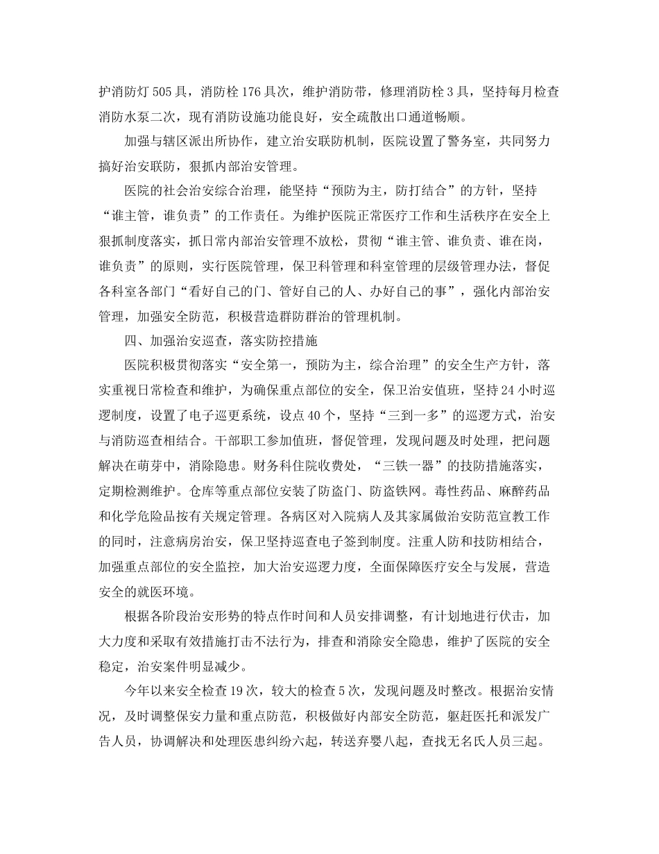 医院保卫科年终工作总结_第3页