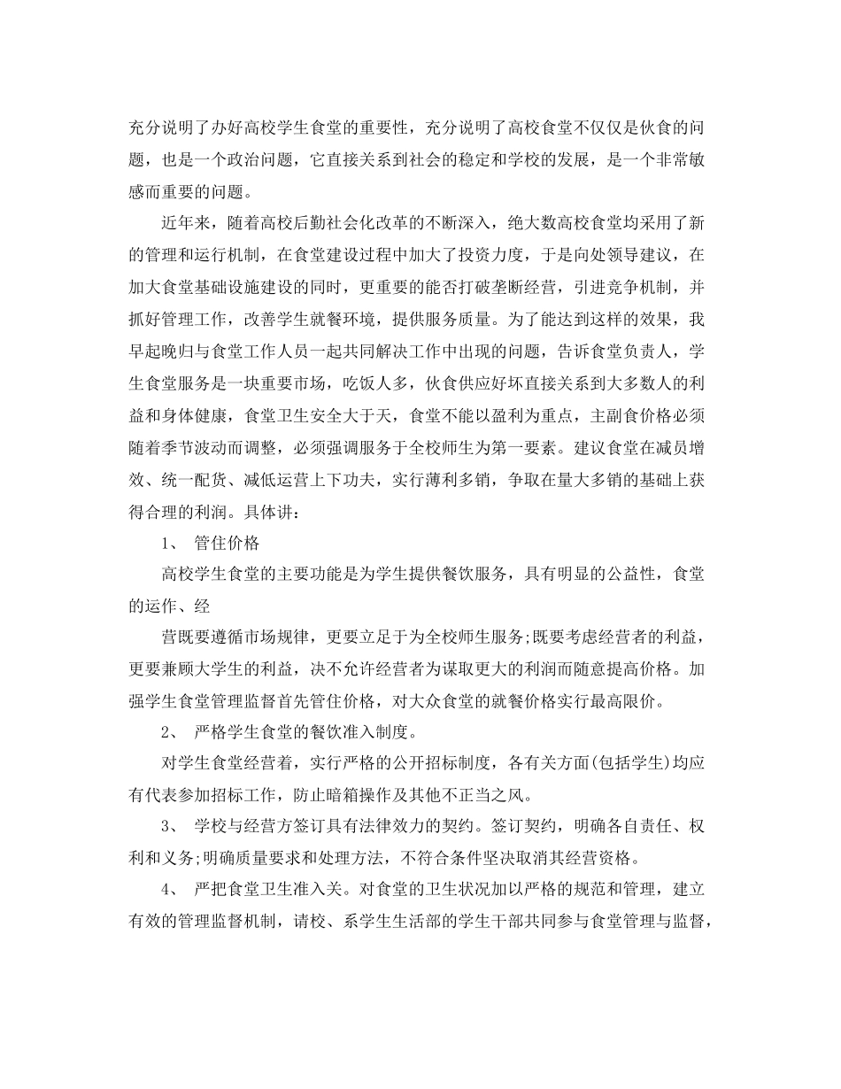 学校后勤工作年终总结_第2页