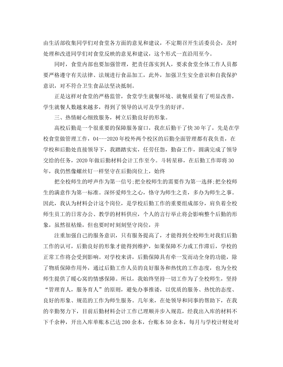 学校后勤工作年终总结_第3页