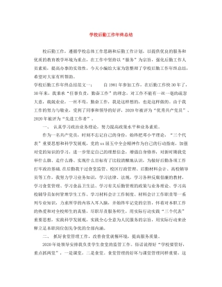 学校后勤工作年终总结