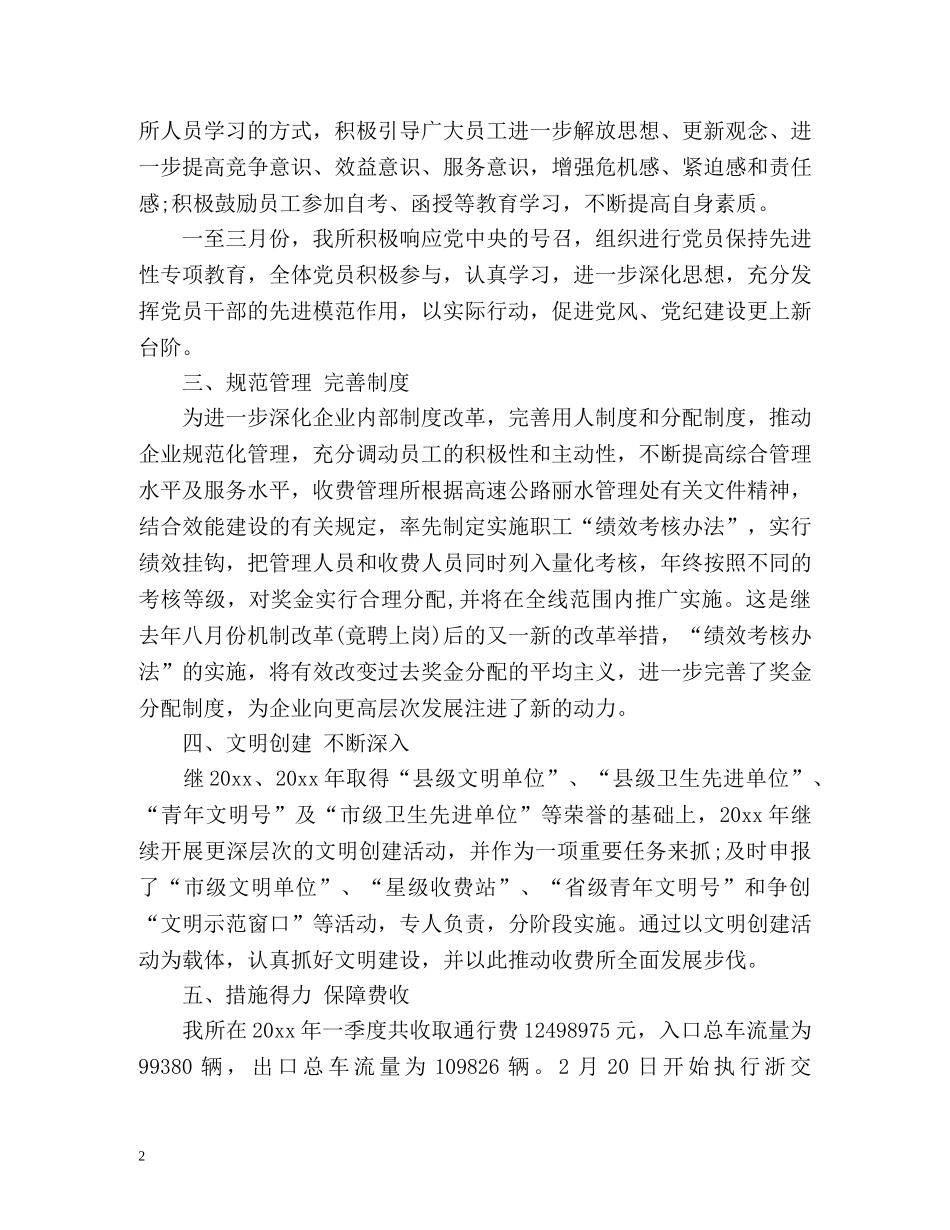 收费站年第一季度工作总结 _第2页