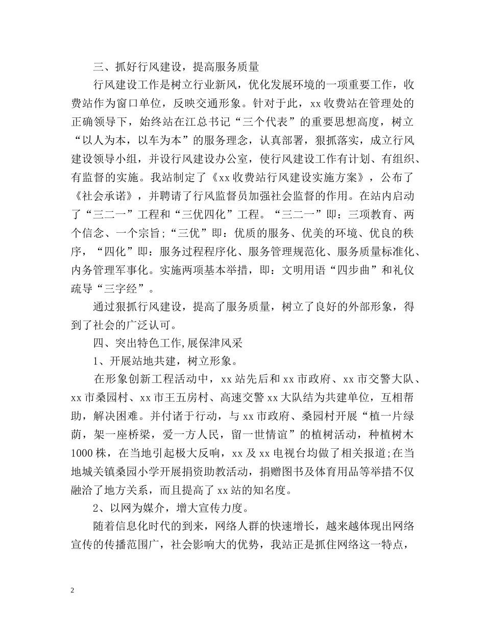 收费站度工作总结 _第2页