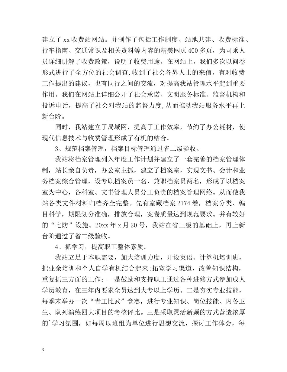 收费站度工作总结 _第3页