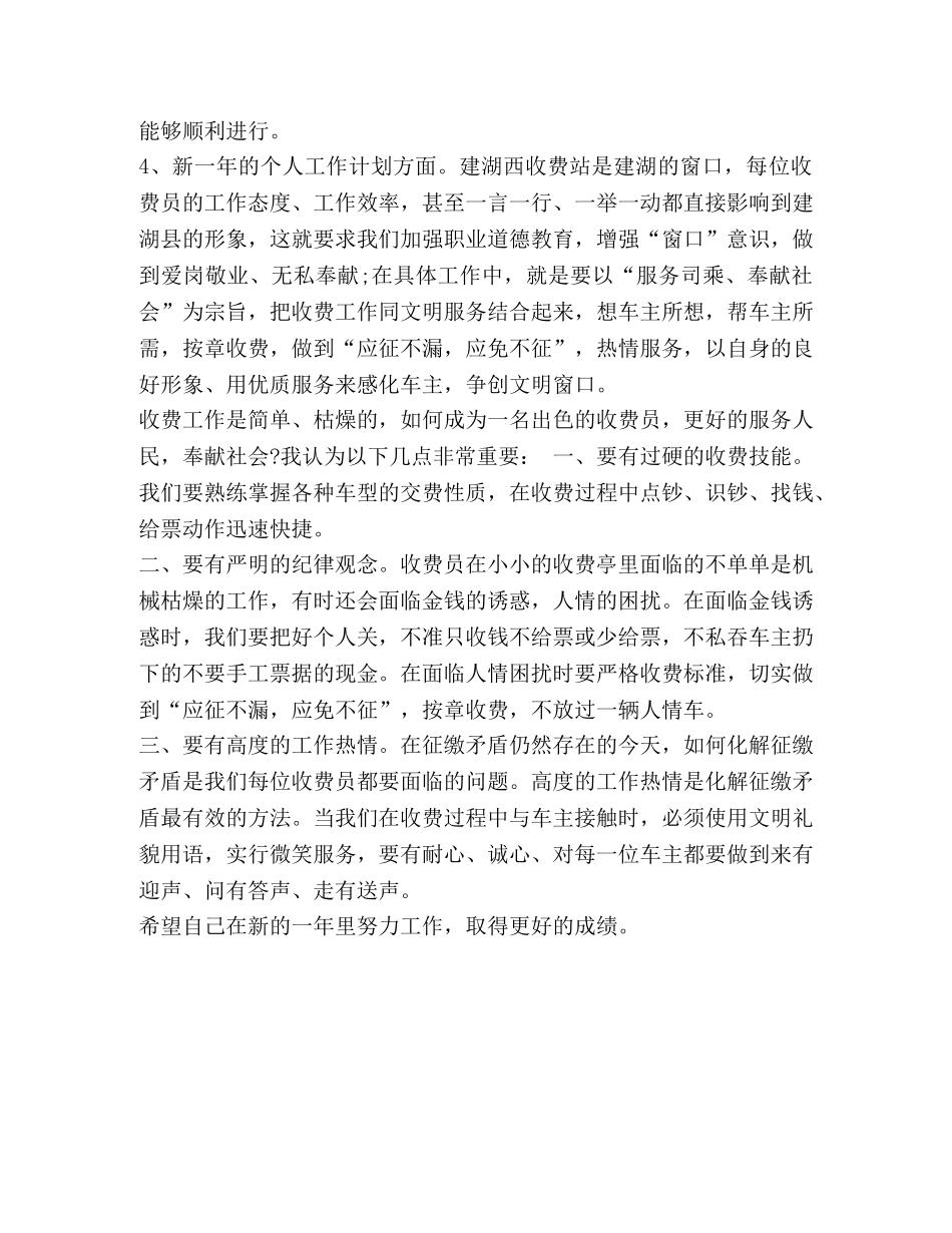 收费站收费员工作总结 整理收费站收费员个人工作总结 _第2页