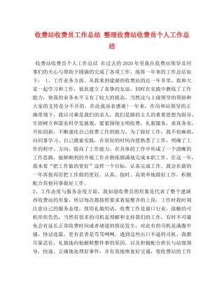 收费站收费员工作总结 整理收费站收费员个人工作总结 