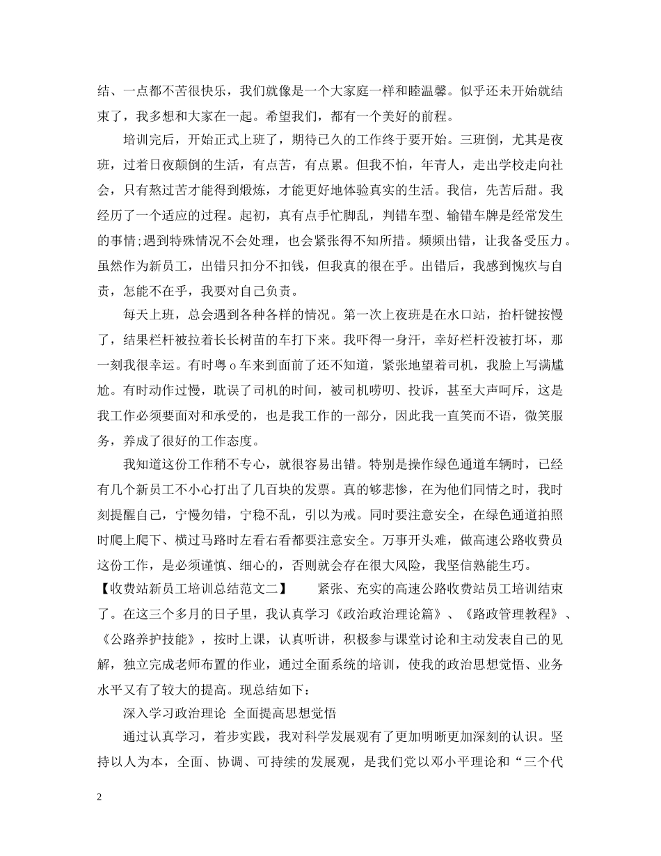 收费站新员工培训总结范文 _第2页