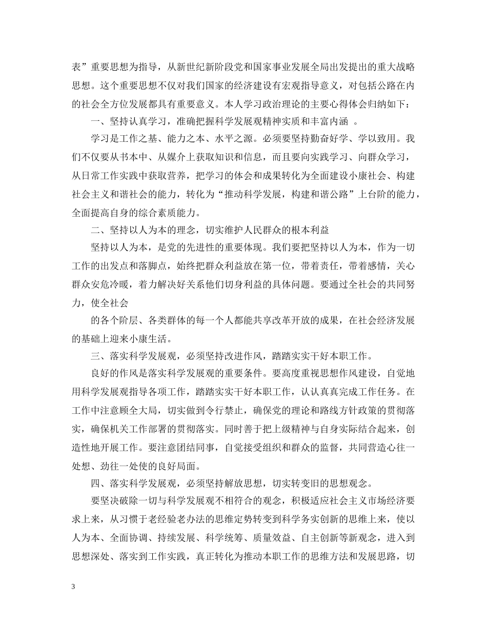 收费站新员工培训总结范文 _第3页