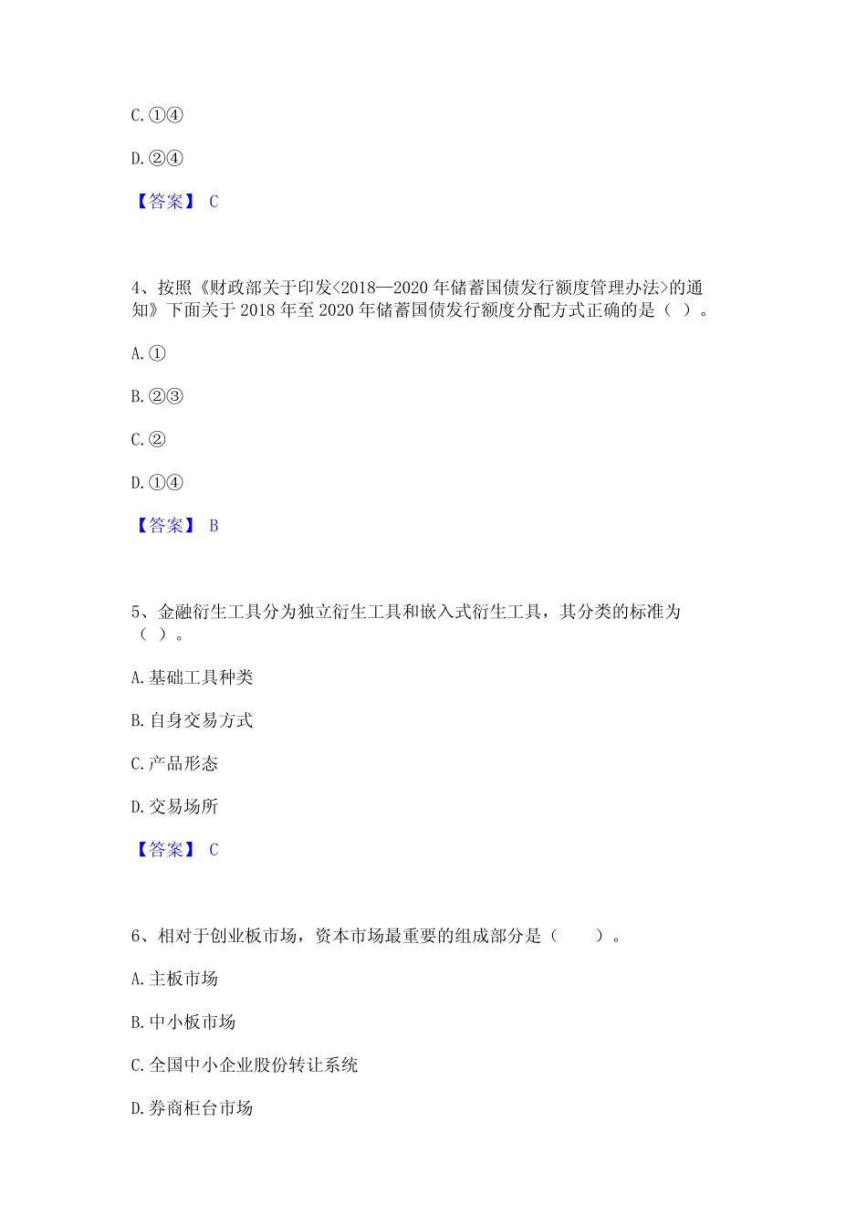 2023年证券从业之金融市场基础知识全真模拟考试试卷A卷含答案_第2页