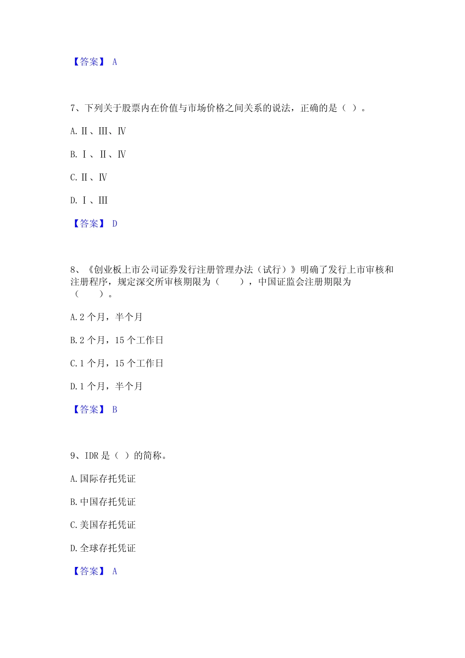 2023年证券从业之金融市场基础知识全真模拟考试试卷A卷含答案_第3页