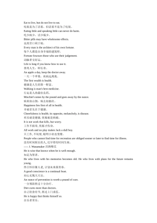 关于健康的英语谚语 (2)